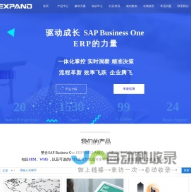 思邦ERP_EXPAND ERP_SAP Business One_SAP上海思邦ERP【官网】